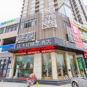 南阳东城精品酒店酒店提供图片