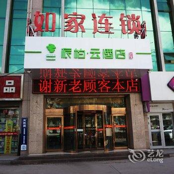 派柏·云酒店(西宁火车站碧水外滩店)酒店提供图片