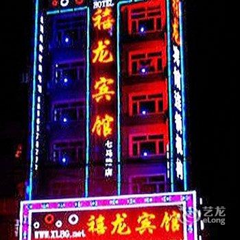 禧龙宾馆(双鸭山店)酒店提供图片