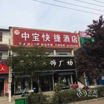 中宝宾馆酒店提供图片