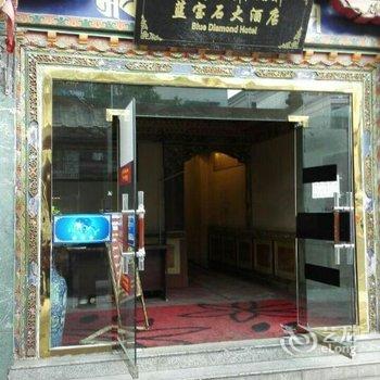 拉萨蓝宝石酒店酒店提供图片