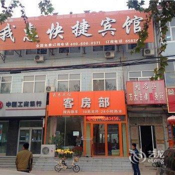 大名我惠快捷宾馆酒店提供图片