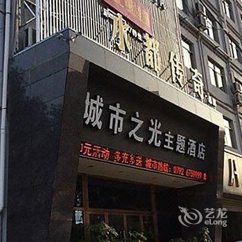 九江城市之光主题酒店酒店提供图片