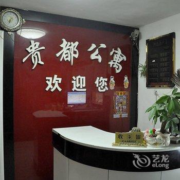 沂南贵都宾馆酒店提供图片