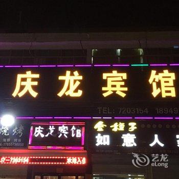 泗县庆龙宾馆酒店提供图片