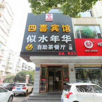 江阴四喜商务宾馆酒店提供图片