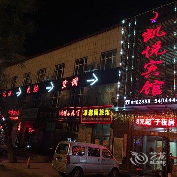 密山凯悦宾馆酒店提供图片