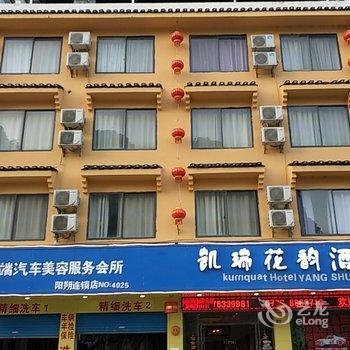 阳朔凯瑞花韵酒店酒店提供图片