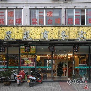 昆山昆苑商务酒店酒店提供图片