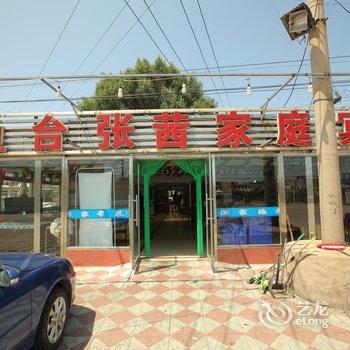 兴城钓鱼台张茜家庭宾馆酒店提供图片