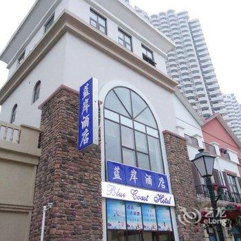 绥中东戴河蓝岸酒店酒店提供图片