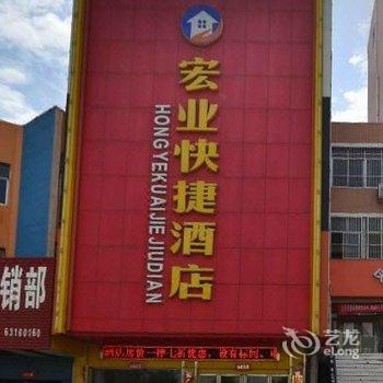 南阳宏业快捷酒店酒店提供图片