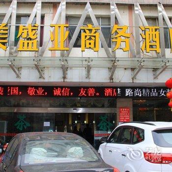 凉山西昌美盛亚商务酒店酒店提供图片