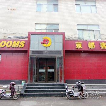 寿光京都宾馆酒店提供图片