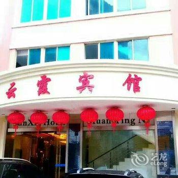 湛江云霞宾馆酒店提供图片