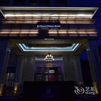 山南泽源主题宾馆酒店提供图片