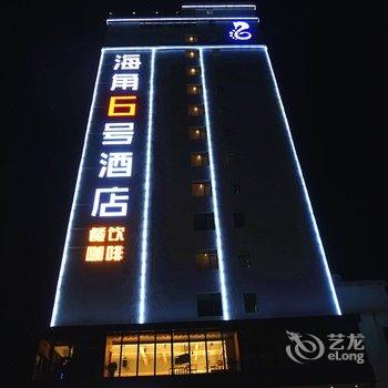 惠东海角6号酒店酒店提供图片