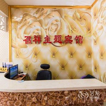 南召召祥主题宾馆酒店提供图片