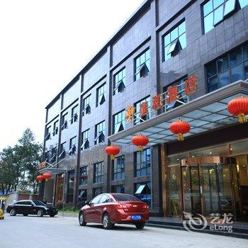 什邡雍和酒店酒店提供图片