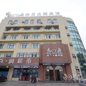 溧阳春天米兰主题宾馆酒店提供图片