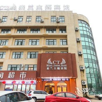 溧阳春天米兰主题宾馆酒店提供图片