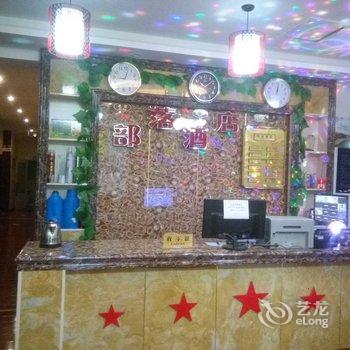 稻城高原部落酒店酒店提供图片