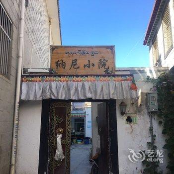 拉萨纳尼小院客栈酒店提供图片