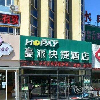 涿州豪派快捷酒店酒店提供图片