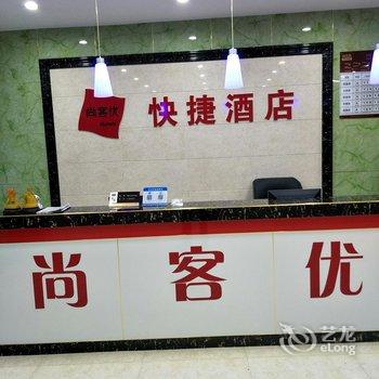 尚客优快捷酒店(无锡机场店)酒店提供图片