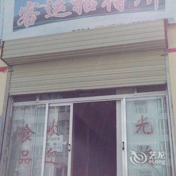 祁连县客运招待所酒店提供图片