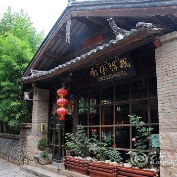 丽江嘲风驿栈