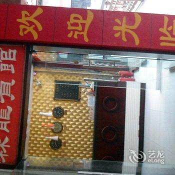 阆中霖龙宾馆酒店提供图片