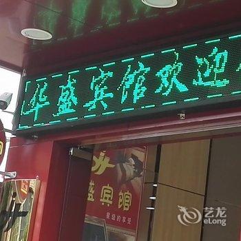 浠水华盛宾馆酒店提供图片