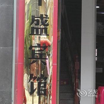 浠水华盛宾馆酒店提供图片