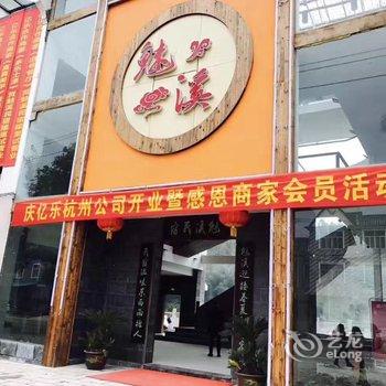 遂昌县魅溪民宿酒店提供图片