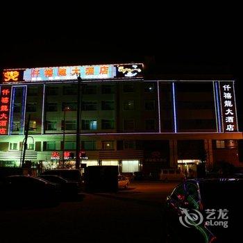 兴隆仟禧龙大酒店酒店提供图片