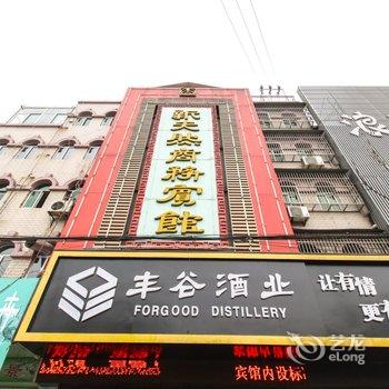 阜南新天然商务宾馆酒店提供图片