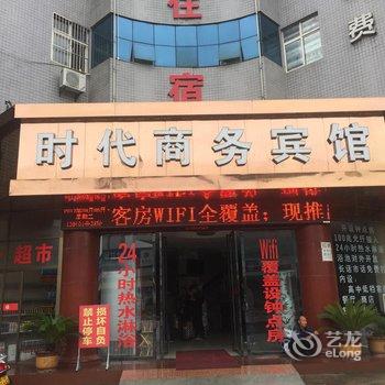 安康时代商务宾馆酒店提供图片