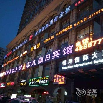 延吉非凡假日宾馆酒店提供图片