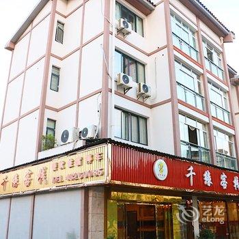 重庆黑山谷千缘客栈酒店提供图片