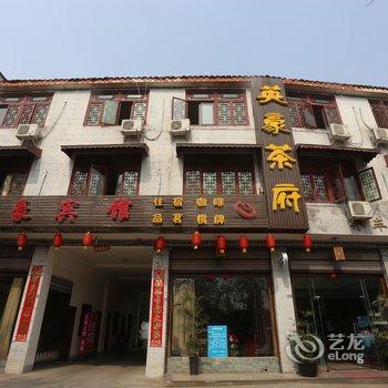 成都安仁古镇英豪宾馆酒店提供图片