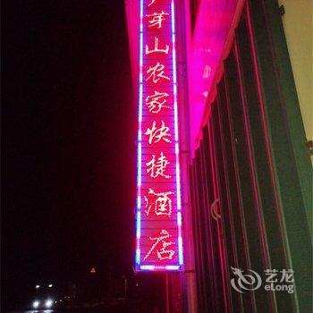 宁武芦芽山农家乐旅馆酒店提供图片