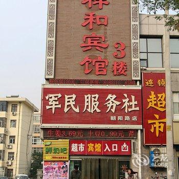 渭南祥和会馆酒店提供图片