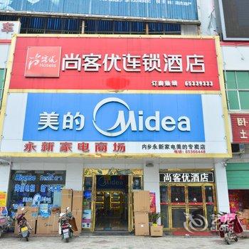 尚客优连锁酒店(内乡汽车站店)酒店提供图片