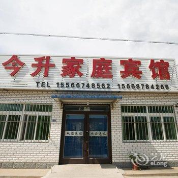 兴城今升家庭宾馆酒店提供图片