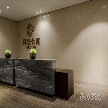 拜登公寓(杭州印店)酒店提供图片