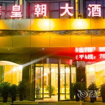 黔南迪拜皇朝大酒店酒店提供图片