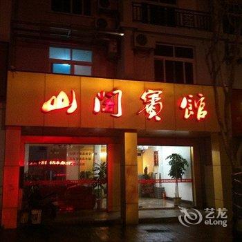 连城山阁宾馆酒店提供图片