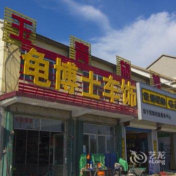 潍坊玉青旅馆酒店提供图片