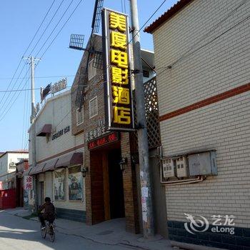 保定美度电影主题酒店(河大店)酒店提供图片